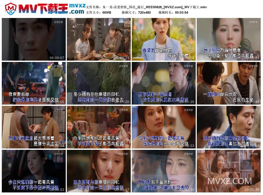 朱一龙-亲爱的你_国语_流行_MEE00828